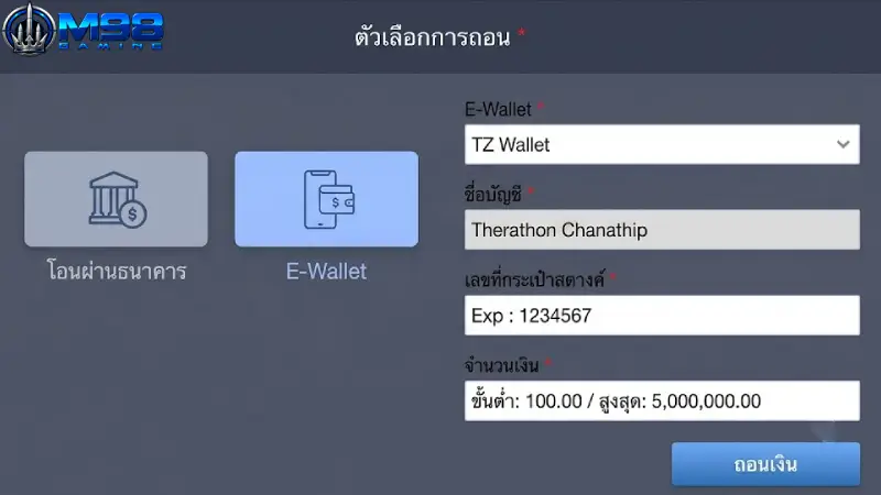 ขั้นตอนการ ถอนเงิน M98 ทำรายการง่ายๆ ใน 3 ขั้นตอน