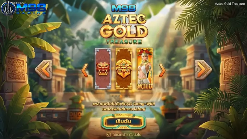Aztec Gold Treasure M98 สล็อตขุมทรัพย์แอซเท็ก แตกง่าย จ่ายจริง 100%