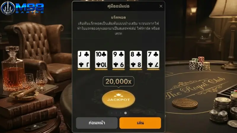 ตารางสรุปประเภทเกมโป๊กเกอร์และระดับการเดิมพันบน M98
