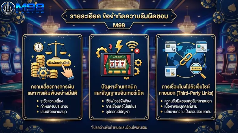 รายละเอียด เงื่อนไขใน ข้อจำกัดความรับผิดชอบ M98